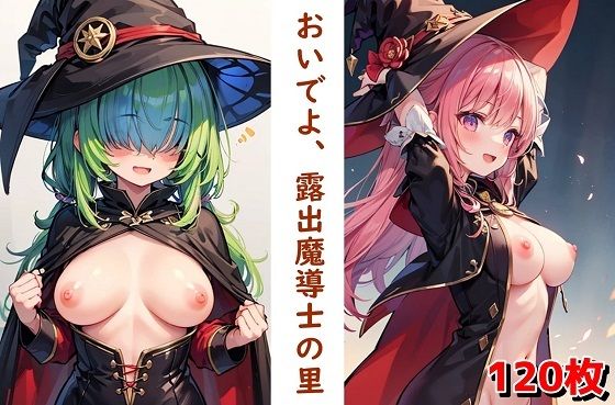 d 580856pl - おいでよ、露出魔導士の里【くまとねこ屋】