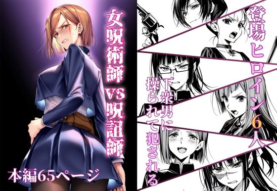 d 580945pl - 女呪術師vs呪詛師【永愛児等太郎】