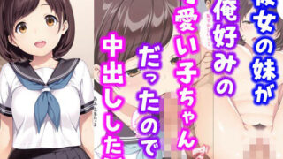 d 581024pl 320x180 - 彼女の妹が俺好みの可愛い子ちゃんだったので中出しした話【種付け彦】