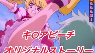 d 581352pl 320x180 - R-18キ○アピーチストーリー【プレゼント】