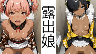 d 581411pl 320x180 - メイドx着物x絆創膏xトイレ 放置プレイ 褐色娘【自家発電研究所】