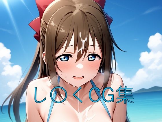 d 581479pl - し〇くCG第四弾【つこっぺぱん】