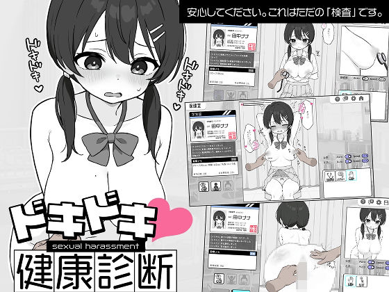 d 581608pl - ドキドキ！セクハラ健康診断【ツインテール教】