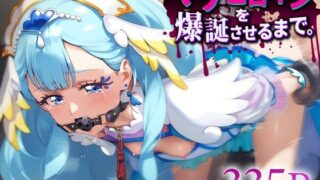 d 581670pl 320x180 - マゾヒロインを爆誕させるまで。キュアア○ジュ【ルーろーはん】