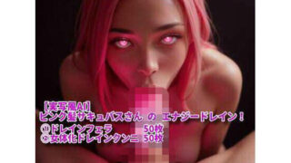 d 581681pl 320x180 - 【実写風AI】ピンク髪サキュバスさん の エナジードレイン！【網焼き不死鳥サンド】
