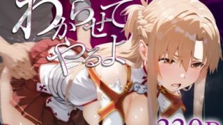 d 581766pl 320x180 - わからせてやるよ。結○明日奈【うーろん茶】