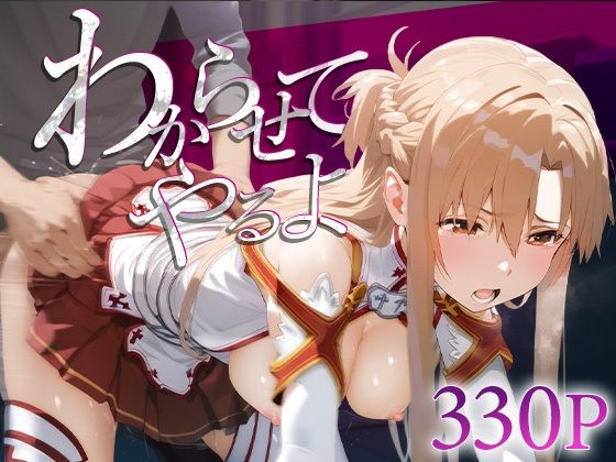 d 581766pl - わからせてやるよ。結○明日奈【うーろん茶】