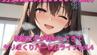 d 581990pl 320x180 - 男女比1対10000の世界 制服美女とセックスし放題でちんぽが乾く暇もないヤリ放題ハーレムライフ！！Vol.4【TailorFetiAI-Pix】