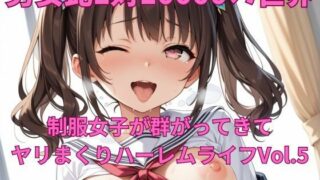 d 581994pl 320x180 - 男女比1対10000の世界 制服美女とセックスし放題でちんぽが乾く暇もないヤリ放題ハーレムライフ！！Vol.5【TailorFetiAI-Pix】