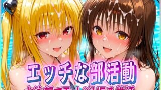 d 582003pl 320x180 - ’エッチな部活動’水泳部で起こすトラブル性活  金色〇闇・結〇美柑 編【孕ませ学園】