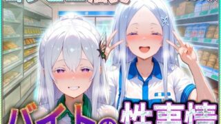 d 582016pl 320x180 - コンビニでバイトする魔女の性事情【絶頂イキまくりガール】