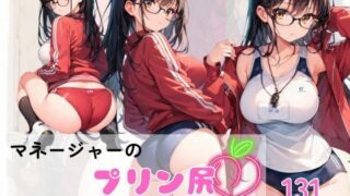 d 582055pl 320x180 - マネージャーのプリン尻にボクたちは我慢できない！！【AI隠れ変態ちゃん】