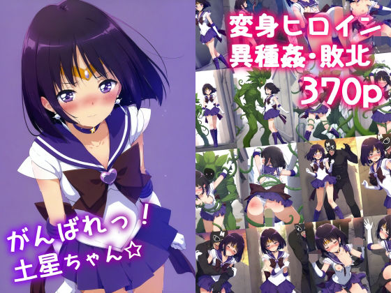 d 582069pl - がんばれ！土星ちゃん☆【絵心あいのAI生成アトリエ】
