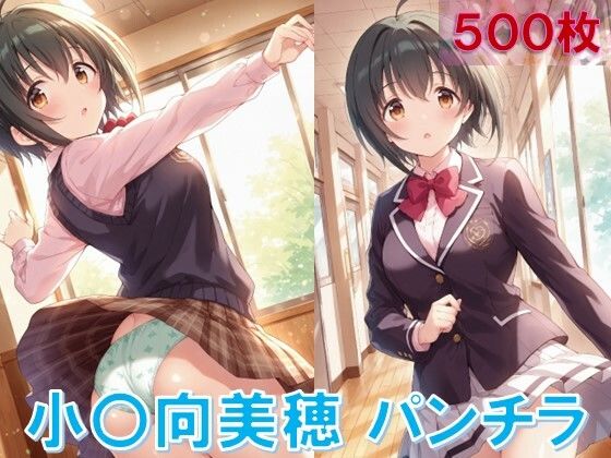 d 582231pl - 小〇向美穂のパンチラ〜制服編〜【D.P.H.】