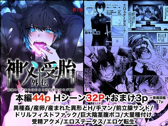 d 582235pl - 苗床ループからはじまる異世界負けモブ転生〜神父受胎外伝〜【フリーダム回廊】