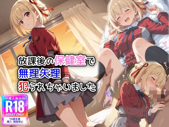 d 582262pl - 放課後の保健室で無理矢理犯られちゃいました【萌み堂】