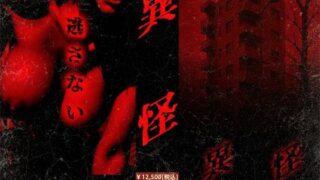 d 582301zeropl 320x180 - 【無料】異怪【WH-002】【Wicked_Whisperz】