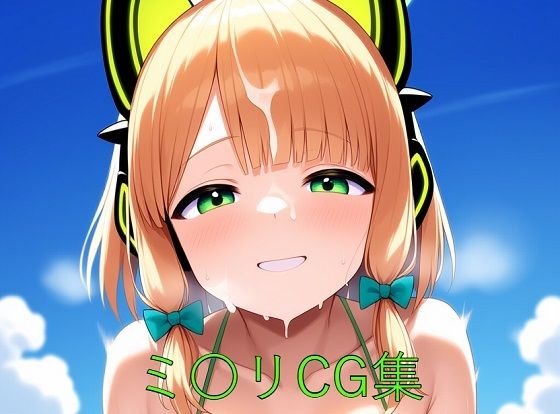d 582425pl - ミ〇リCG第一弾【つこっぺぱん】