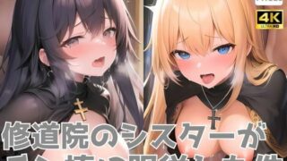 d 582800pl 320x180 - 修道院のシスターがチン棒に服従した件【総集編】【転生したら種付け勇者だった件】