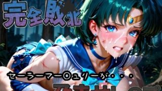 d 582926pl 320x180 - 種付けおじさんに完全敗北 セーラーマー〇ュリー が孕ませレ●プ【快楽依存症クラブ】