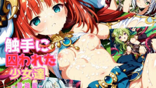d 583070pl 320x180 - 触手に囚われた少女達 〜原神編〜 Vol.3【星のアトリエ】