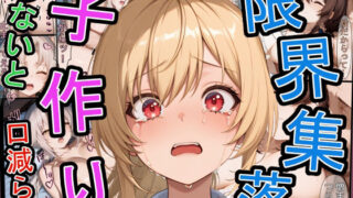 d 583138pl 320x180 - 限界集落で子作りしないと口減らし【三匹の種おじ】