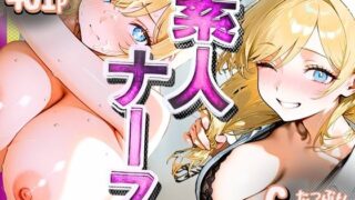 d 583295pl 320x180 - 素人ナースVol.1【キンコンカンコン（禁根姦魂）】