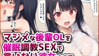 d 583327pl 320x180 - マジメな後輩OLを催●調教SEXで言いなり彼女にする。【春巻きの海】