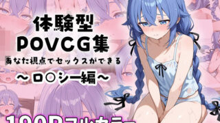 d 583444pl 320x180 - ロ○シーとイチャラブエッチ〜体験型POVCG集〜【イチャラブニキ】