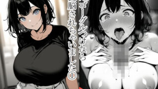 d 583526pl 320x180 - VRゴーグル着けたら洗脳されちゃいました 1【hypnomahler】