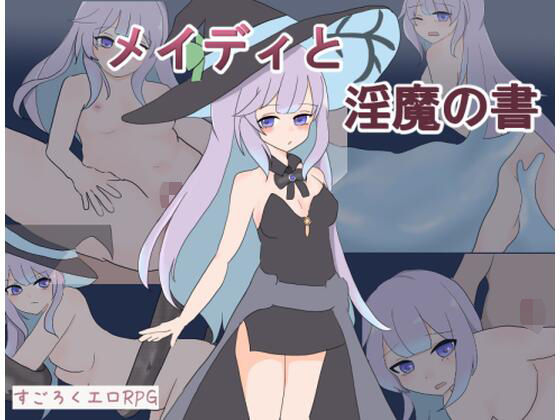d 583702pl - メイディと淫魔の書【えるくらふと】