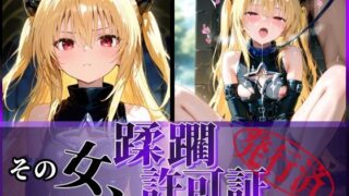 d 583758pl 320x180 - その女、蹂躙許可証発行済み -街の男たちに好き放題使われるヒロインCG集- ヤミ編【陥落工房】