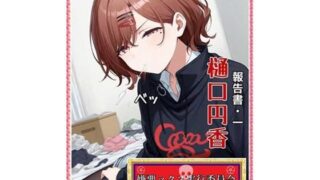 d 583786pl 320x180 - 嫌悪ックス実行委員会（報告書1・樋口円香）【E浪漫画K8】