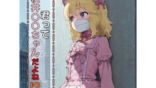 d 583807pl 320x180 - 君って櫻井桃華ちゃんだよね！？【E浪漫画K8】