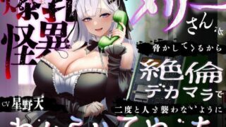 d 583904pl 320x180 - 【KU100】爆乳怪異のメリーさんが脅かしてくるから絶倫デカマラで二度と人を襲わないようにわからせてやった【1時間/都市伝説】【巨乳大好き屋】