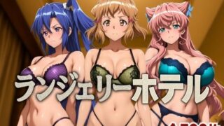 d 583956pl 320x180 - ランジェリーホテル 〜戦姫編1〜【女帝卍潮吹】