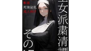 d 583959pl 320x180 - 王女派粛清譚その17【KKKK】