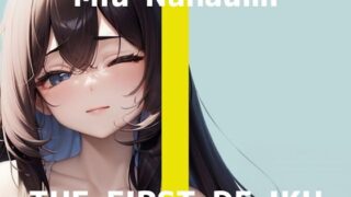 d 584044pl 320x180 - 【初体験オナニー実演】THE FIRST DE IKU【七海みぅ - 大きなディルド編】【いんぱろぼいす】