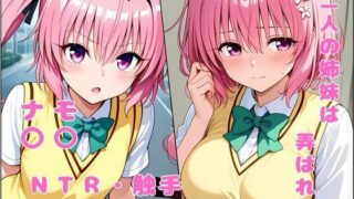 d 584069pl 320x180 - 双子の姉妹は弄ばれる NTR 触手【アツバキ】
