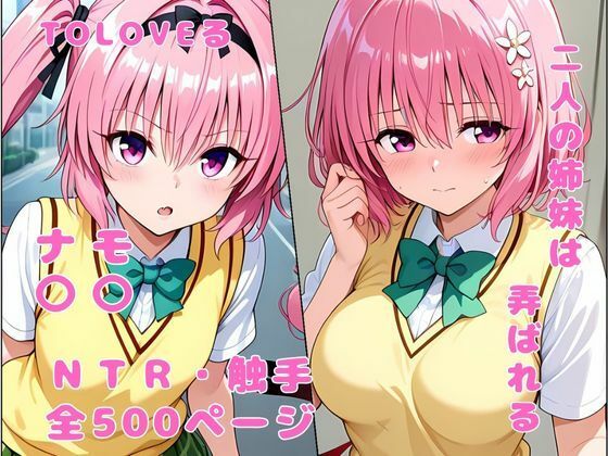 d 584069pl - 双子の姉妹は弄ばれる NTR 触手【アツバキ】