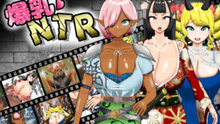 d 584268pl 320x180 - 寝取（ネットリ）半蔵の爆乳NTR【ポンドゥ紅葉】