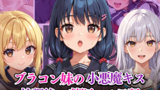 d 584510pl 320x180 - ブラコン妹の小悪魔キス 放課後の禁断ハメ日記【リン】