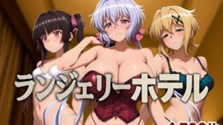 d 584573pl 320x180 - ランジェリーホテル 〜戦姫編2〜【女帝卍潮吹】