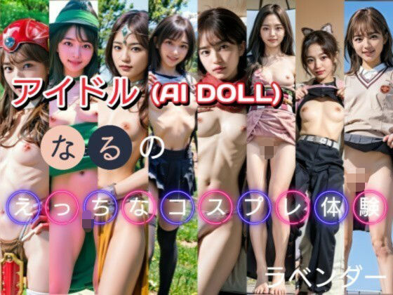 d 584627pl - アイドル『なる』のえっちなコスプレ体験【ラベンダー】