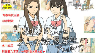 d 584744pl 320x180 - おじいさんと2人の放尿学生アルバイト【角部屋天国】