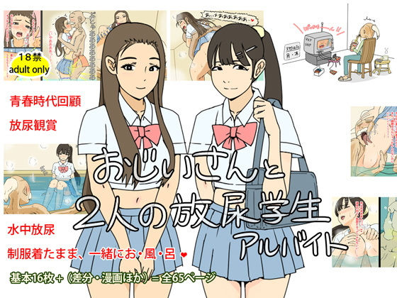 d 584744pl - おじいさんと2人の放尿学生アルバイト【角部屋天国】