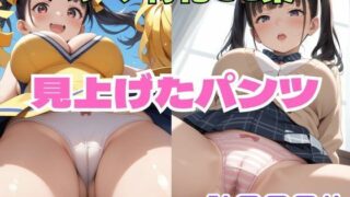 d 584937pl 320x180 - 見上げたチアガールパンツ・見上げた制服濡れ濡れパンツ【シャインのAIイラスト】