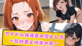 d 585030pl 320x180 - アイト？ル候補生の堕とし方〜契約書と快楽の罠〜 Part2【美少女調教師】