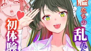 d 585062pl 320x180 - アンニュイコミック〜艦○たちの純愛姫初め〜【櫻雷七】