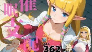 d 585292pl 320x180 - 催●支配  ゼ●ダ姫〜おじさんの子を妊娠〜スカ●ウォードソード【月光のアルケミスト】